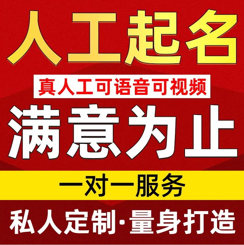  普宁取名/改名 找田老师