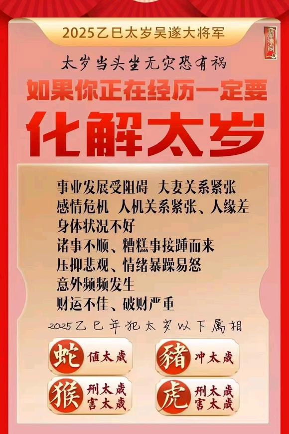  普宁怎么化太岁-化太岁找田大师- 一对一人工解答